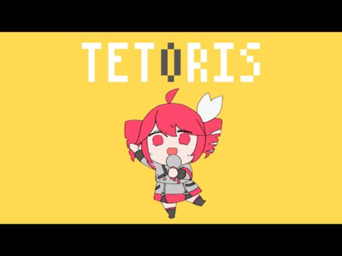 テトリス