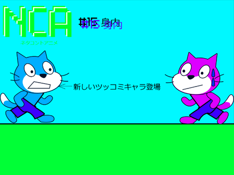 ネタコントアニメ　#15身内