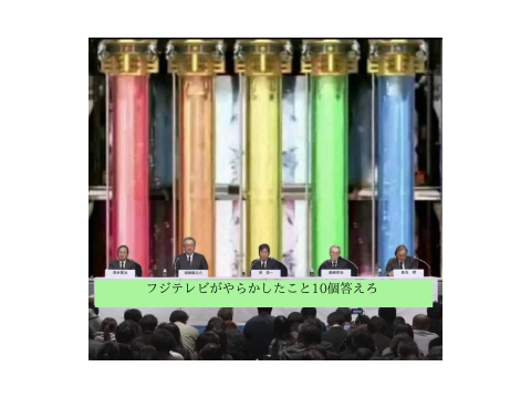 これはひどい