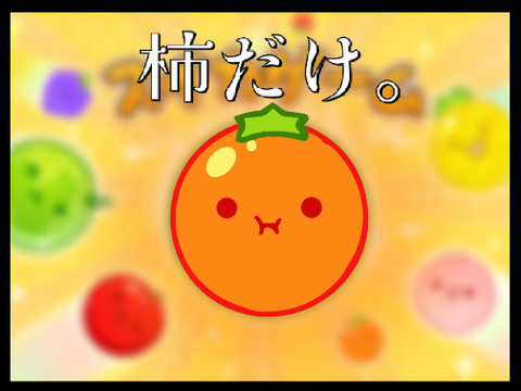 Fruit Drop