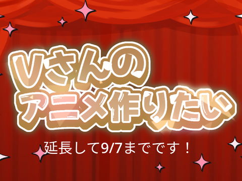 【延長】出演者・スタッフ大募集！ remix