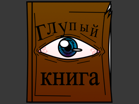 Spooky book