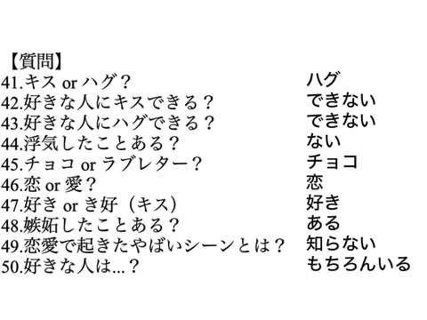 《拡散希望》恋愛50の質問！ remix