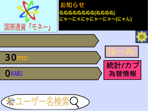 国際共通通貨モネーver2.3