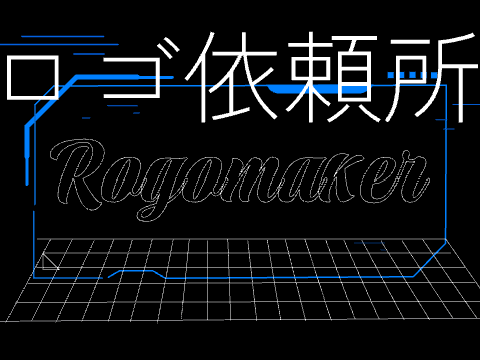 【ロゴ依頼】こめんと欄（再開）