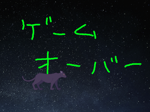 お肉もぐもぐ