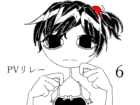 PVリレー6
