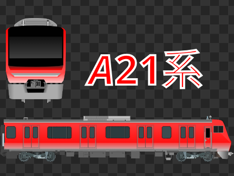 A重工業 A21系 