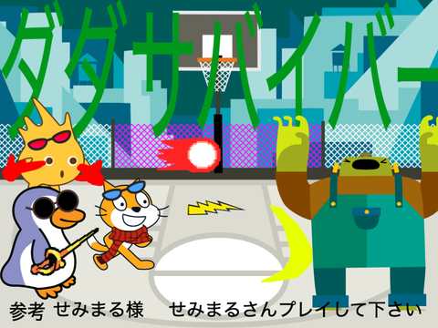 ダダサバイバー（古い）