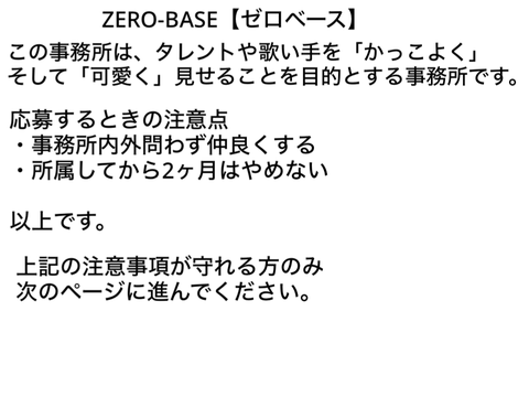 「ZERO-BASE」オーディションのお知らせ remix