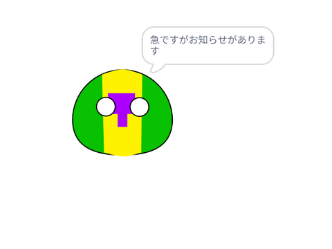 お知らせ！
