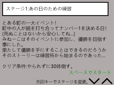 みねーこちゃんの銃撃つゲーム