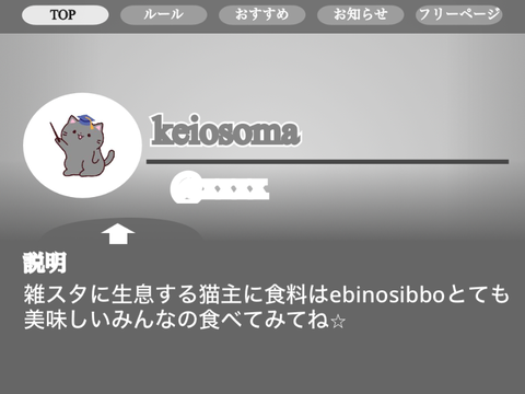 My/私のプロフィール