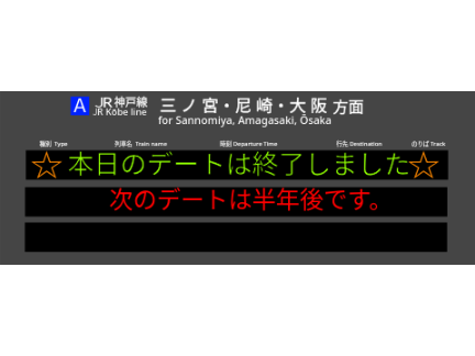 発車標でボケて！ remix