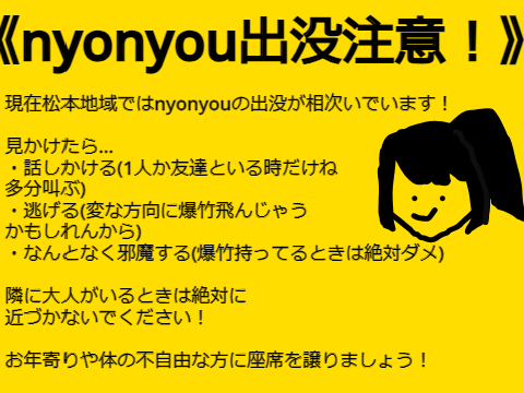 松本地域の不審者