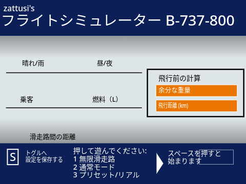 フライトシュミレーター　B-737-800 remix