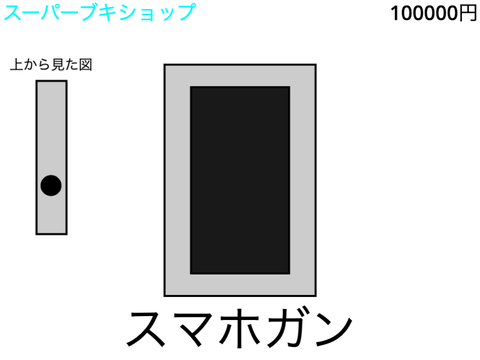 ブキショップカタログ - スマホガン