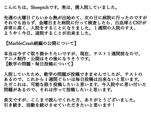 実は入院していました。