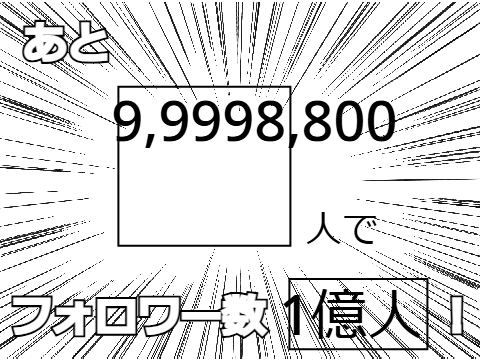 あと少し!!