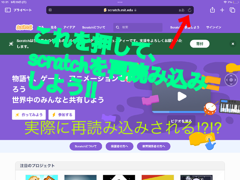 scratchを再読み込みしよう！