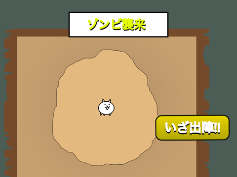 にゃんこ大戦争