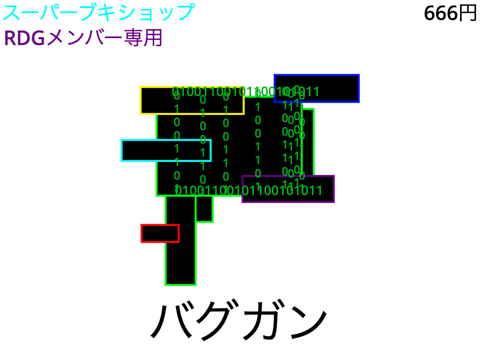 ブキショップカタログ - バグガン