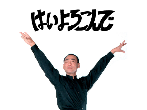 まじよろこんで