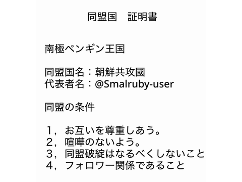 同盟国証明書 remix