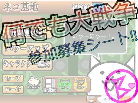 何でも大戦争参加募集シート remix