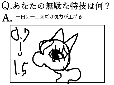 あなたの無駄な特技は何？ remixしたもの