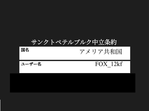 サンクトペテルブルク中立条約 remix