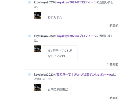 見てみーてkoyakoya2023恥ずかしいねーww