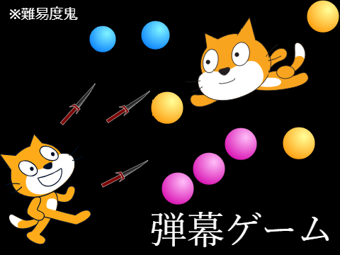 弾幕ゲーム