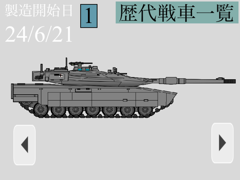 【歴代戦車】アメリア共和国製