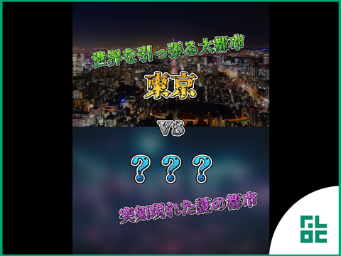 【地理系】東京vs？？？ / @Furoku