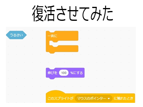 没になったブロックが復活!? 中見て