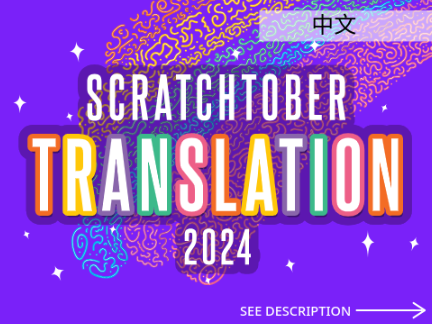 翻译 | Scratchtober 2024