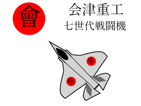 七世代戦闘機