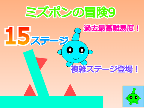 ミズポンの冒険9 #all #game #games #platformer #mizupon 