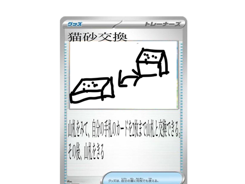 オリジナルポケカを作れ！〜グッズ編〜 remix