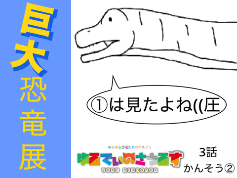 【ゆるでぃの】3話：かんそう②