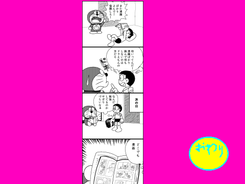 4こま漫画