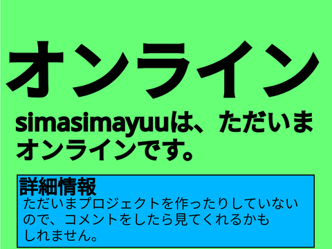 simasimayuuは今オンライン？ remix