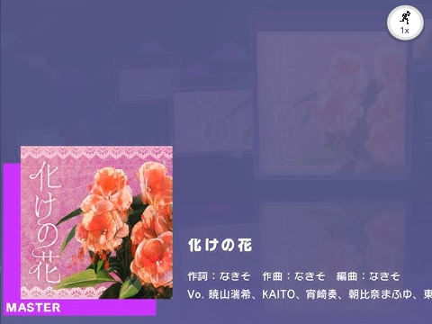 Bake no Hana /化けの花