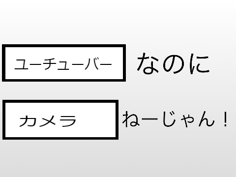 ボケて！ remix