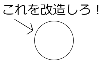白丸改造コンテスト