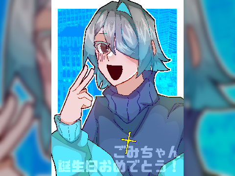 ごみちゃん誕生日おめでとう祭