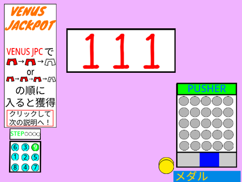 グラヴィナ(ヴィーナスファウンテン with グランドクロス)　メダルゲーム