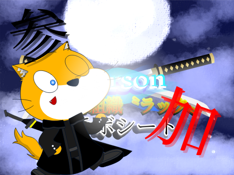 person反政府組織〝ラック〟コラボシート！【拡散してくれると採用率up！】 remix
