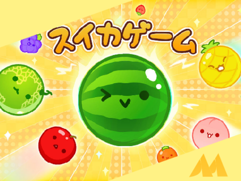 スイカゲーム ver.1.2